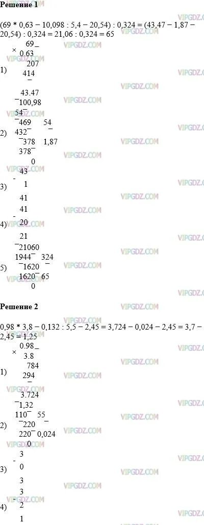 0 98 10 3 3. 0 98 3 8 0 132 5 5 2 45 Столбиком. 10,098:5,4 Решение столбиком. Решение 10,098:5,4. Гдз по математике 6 класс 0,98•3,8-0,132:5,5-2,45.