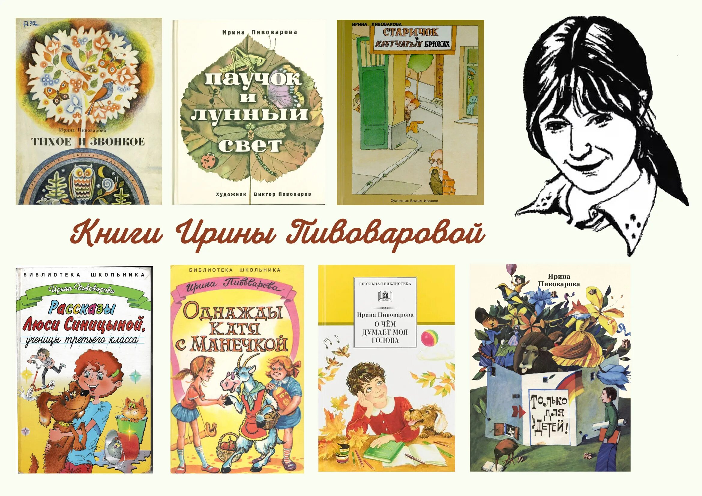 Книги Ирины Пивоваровой для детей. Пивоварова рассказы читать