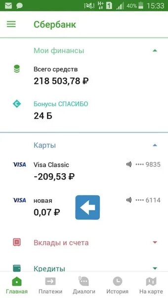 Баланс карты открытия. Баланс карты Сбербанка. Скриншот Сбербанка. Баланс карты Сбербанка с большой суммой. Баланс Сбербанка 200 тысяч рублей.
