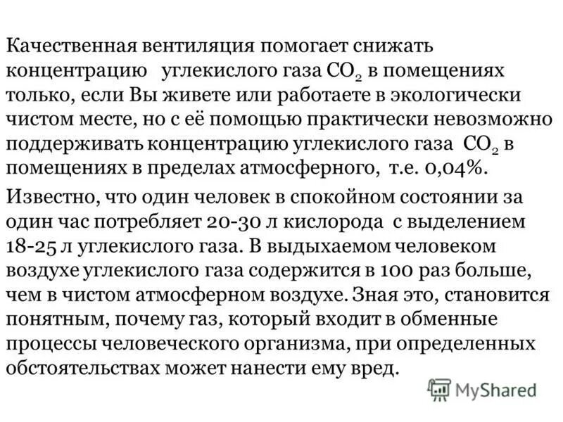 Прибор для измерения аммиака. Количество углекислого газа в учебных помещениях. Гигиеническая характеристика воздушной среды закрытых помещений. Определение газов в помещении. Методы измерения углекислого газа.