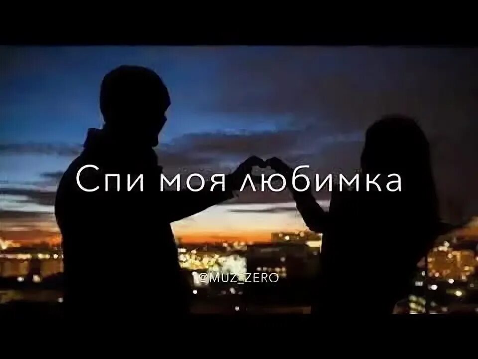 Спи баю бай спи моя малышка. Спи бай бай моя малышка. Спи баю моя малышка. Песня спи баю бай моя малышка.