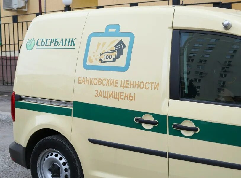 Инкассация банк. Сбербанк машина. Инкассатор сбербанк. Номер инкассации сбербанка. Инкассация сбербанк стоимость.