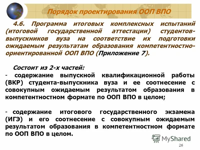Порядок формирования ооп. Программа комплексных испытаний. Программа комплексных испытаний инженерных систем. Программа комплексных испытаний инженерных систем. Программа комплексных испытаний.