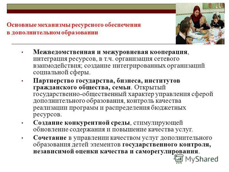 ресурсное обеспечение бизнеса. ресурсы образовательного проекта. сущность ресурсного обеспечения деятельности предприятия. ресурсное обеспечение проекта. механизмы ресурсного обеспечения.