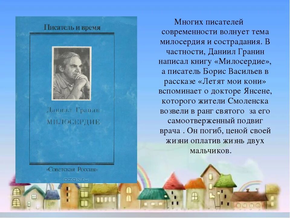 Милосердие в литературных произведениях. Произведения о милосердии. Примеры милосердия из книг. Милосердие в художественной литературе. Русскому писателю достоевскому принадлежит следующее высказывание сострадание