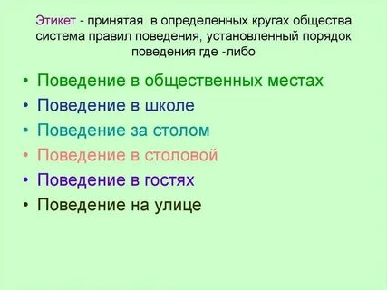 Как называется само правило поведения