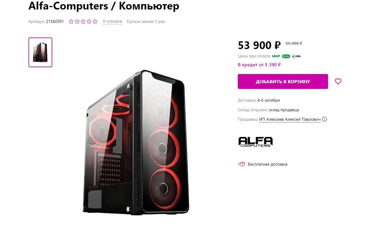 Alpha pc. Alfa Computers. Компьютер Альфа. Системный блок Альфа Компьютерс. ПК Альфа групп.