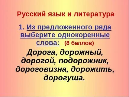 Подобрать слова к слову дорога