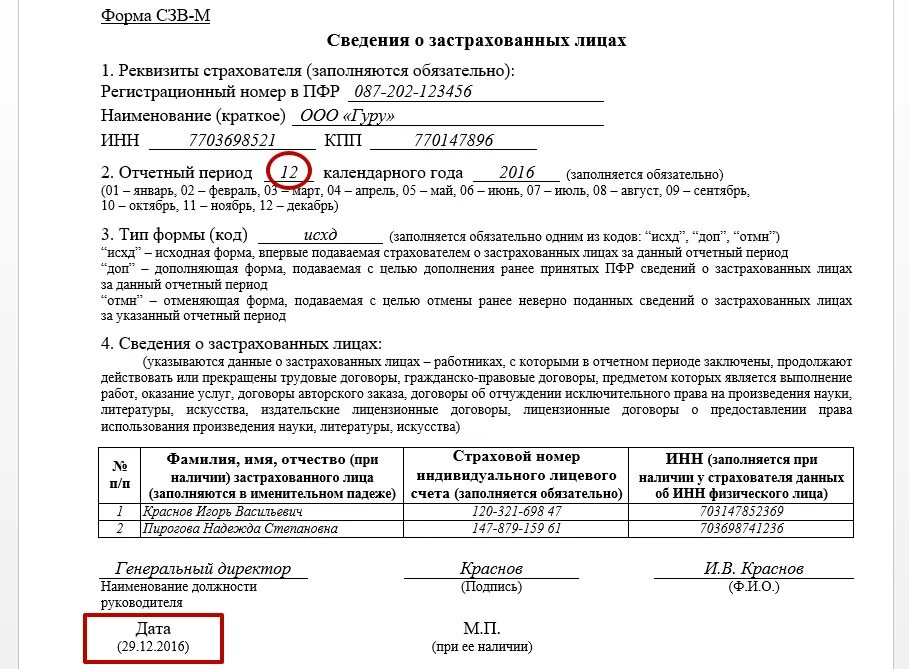 Отменить отменяющий отправленный отчет. СЗВ-М новая форма. Отчет по форме СЗВ-М. Что такое отчет СЗВ-М В пенсионный фонд. Форма СЗВ-М образец заполнения в 2021 году.