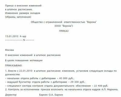 При изменении штатного расписания работника