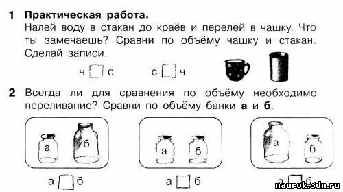 В стакан до краев налита вода. Единица измерения объема 1 класс задания. Карточки по математике 1 класс килограмм литр. Емкость литр 1 класс задания. Задания на измерение объема для дошкольников.