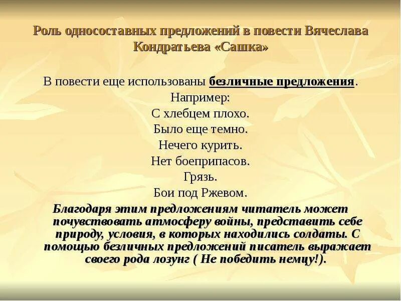 Роль безличных предложений. Роль односоставных предложений. Безличные предложения о природе. Роль безличных предложений в тексте. Постоянному роль в предложении