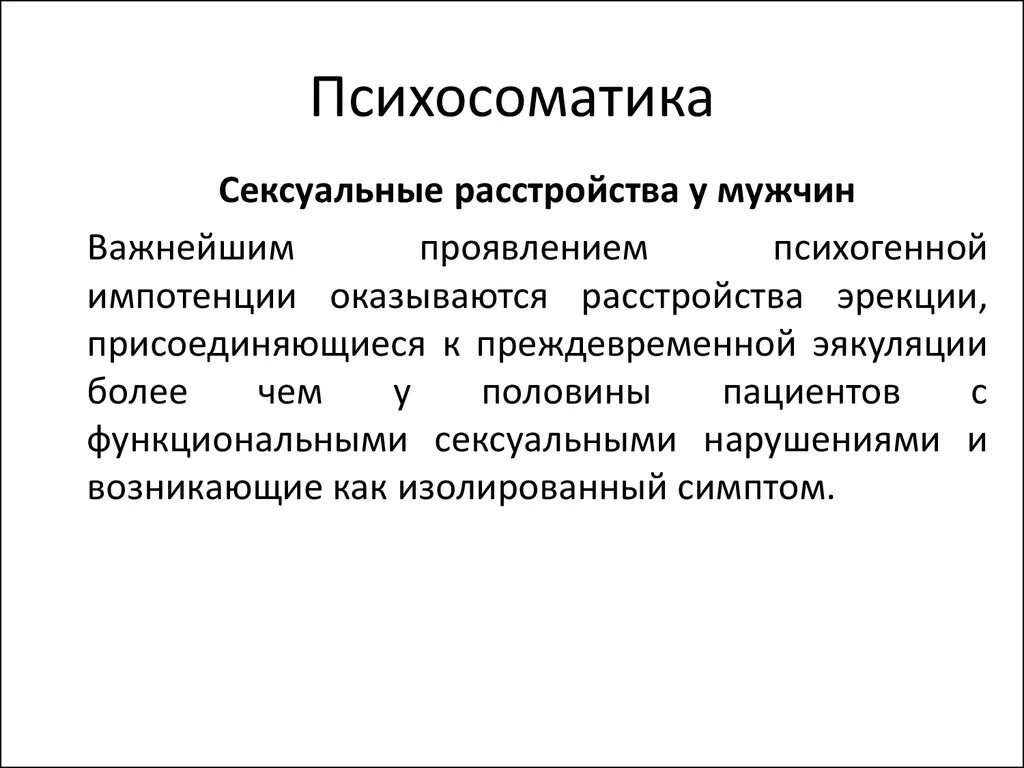 Психосоматические заболевания причины. Простатит психосоматика. Психосоматические заболевания у мужчин. Простата психосоматика у мужчин. Психосоматика и органы таблица.