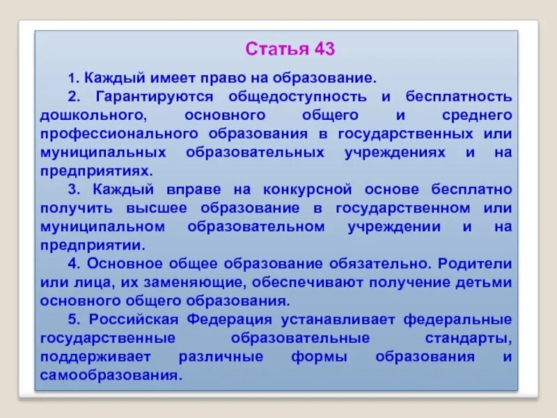 Документ гарантирующий общедоступность среднего образования