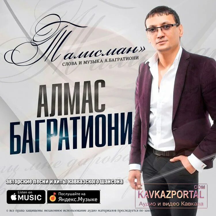 Алмаз багратиони песни. Певец Алмас Багратиони. Алмас Багратиони фото. Алмас Багратиони песни. Алмас Багратиони неповторимая.