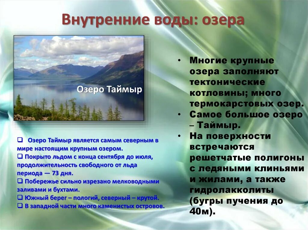 Климат внутренние воды россии. Внутренние воды средней Сибири. Средняя Сибирь воды. Внутренние воды средней Сибири кратко. Внутренние воды средней Сибири 8 класс.