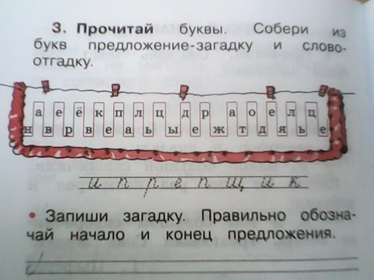 Прочитай собери из букв слова. Собери предложение из букв. Как правильно обозначить начало и конец предложения. Обозначь начало и конец предложения. Обозначить начало и конец предложения 1 класс.