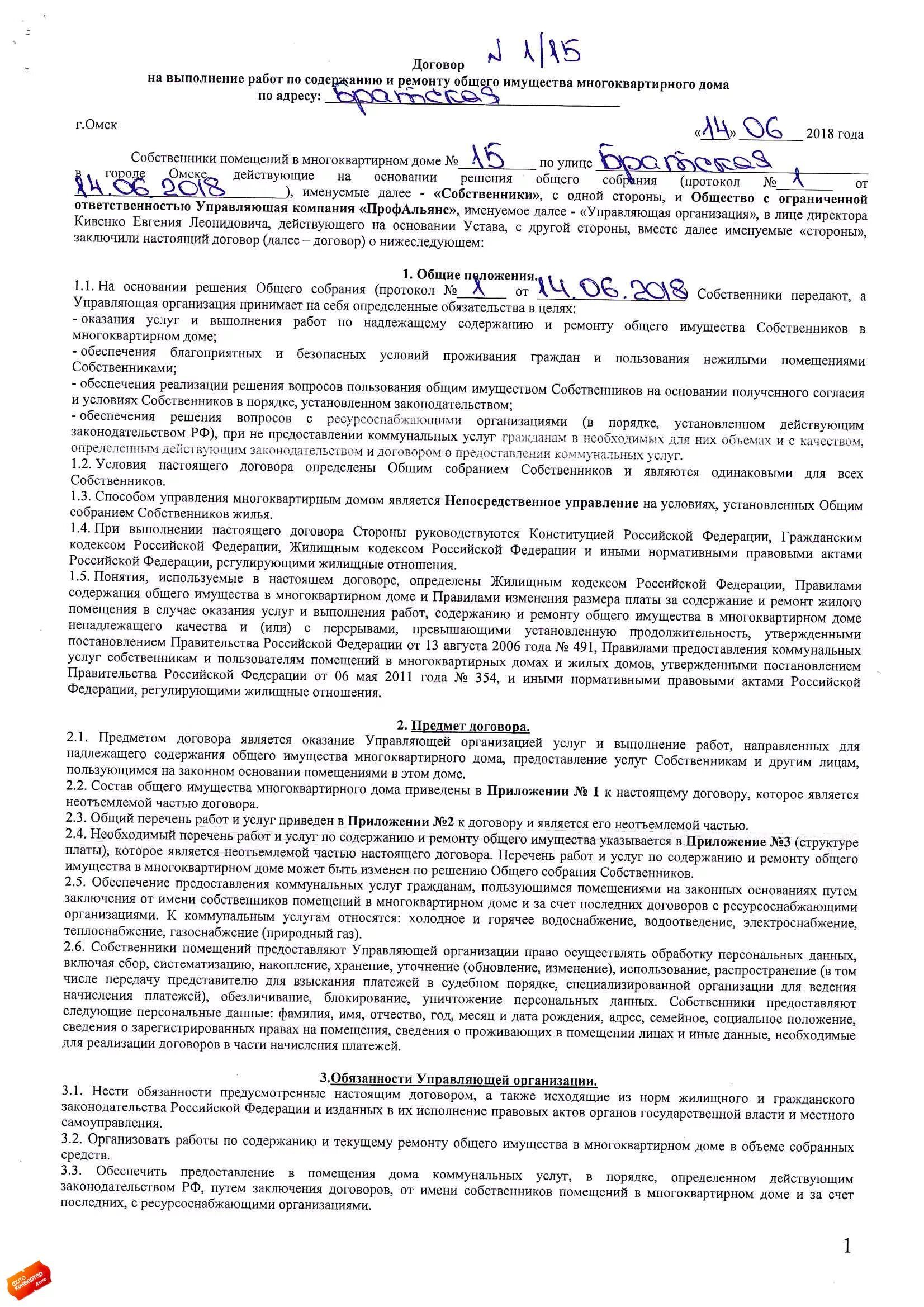 договор о передаче полномочий единоличного исполнительного органа. договор на капитальный ремонт. договор передачи управляющей компании. договора о передачи полномочий единоличного исполнительного. договор передачи управляющей компании.