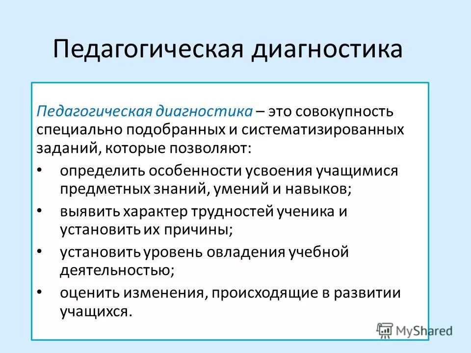 Направление педагогической диагностики. Диагностика это в педагогике. Диагностика определение в педагогике. Педагогическая диагностика это в педагогике. Педагогическая диагностика презентация.