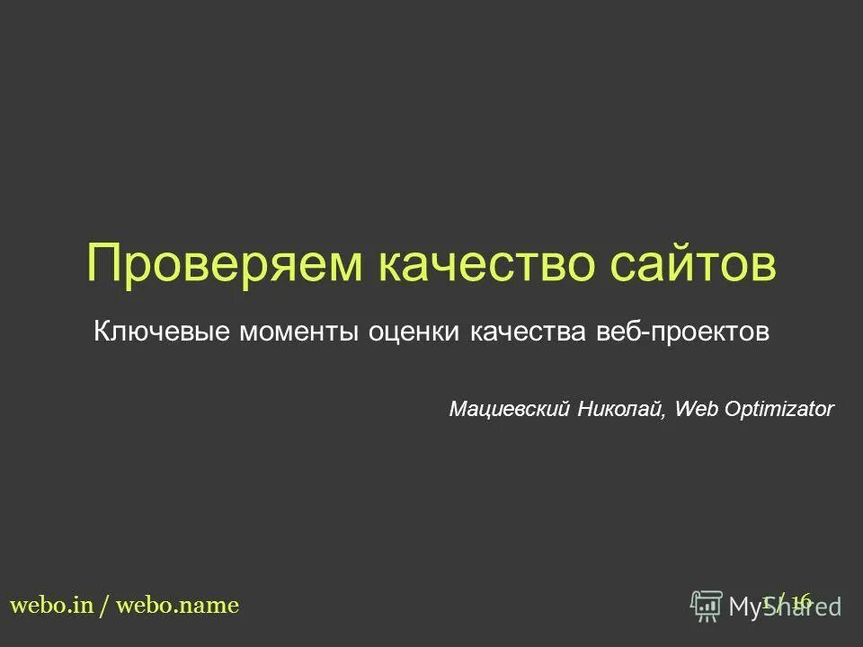 Проверка сайта по ключевым словам