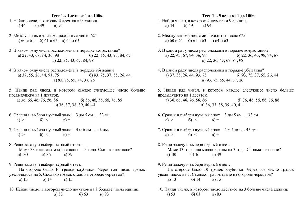 Тест по математике 3 класс числа от 1 до 100. Тест для 2 класса по математике числа от 1 до 100. Проверочная работа 1 2 класс числа от 1 до 100. Числа от 1 до 100 нумерация 2 класс проверочная работа.