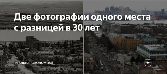 Благовещенск и Китай до и после. Благовещенск Китай разница 30 лет. Благовещенск и Хей Хэ 20 лет разницы. Благовещенск и Хэйхэ 30 лет назад. Сходства и различия омска и новосибирска