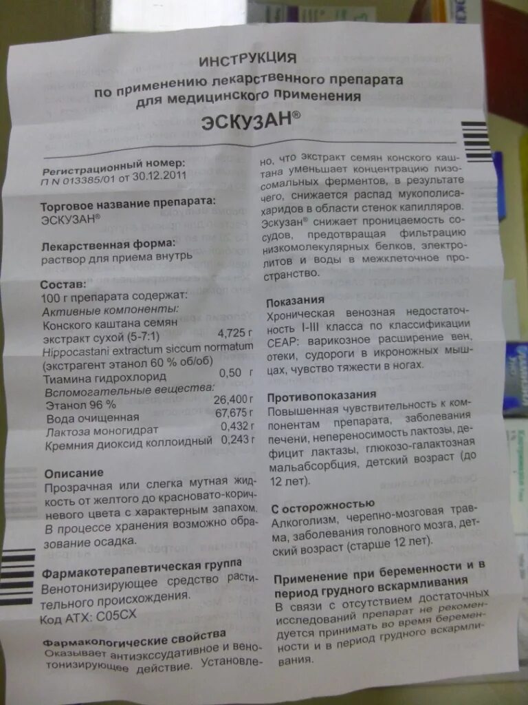 Конского каштана экстракт жидкий инструкция. Эскузан раствор 20мл. Капли конского каштана эскузан. Эскузан инструкция по применению. Эскузан капли инструкция.