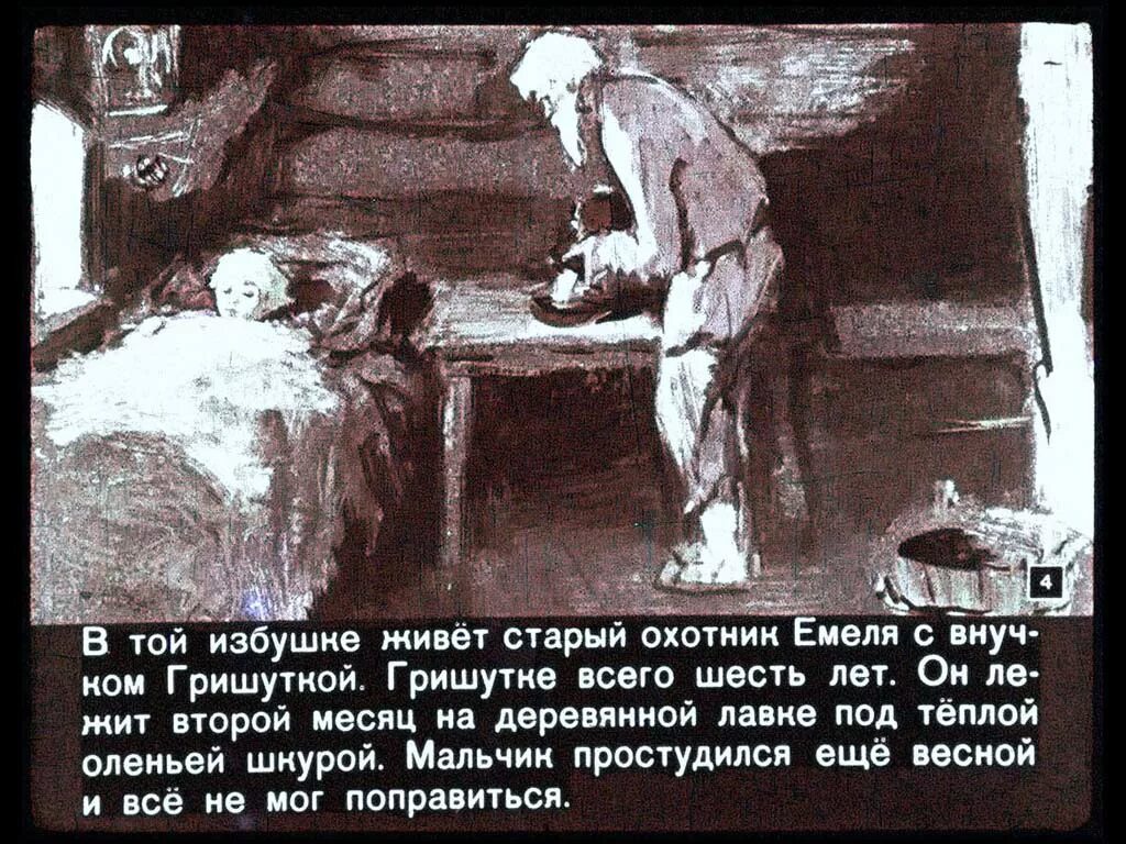 Сочинение мамин сибиряк емеля охотник. Мамин Сибиряк Емеля охотник книга. Диафильм мамин Сибиряк Емеля охотник. Мамин Сибиряк Емеля охотник Емели было. Рассказ Мамина Сибиряка Емеля охотник.