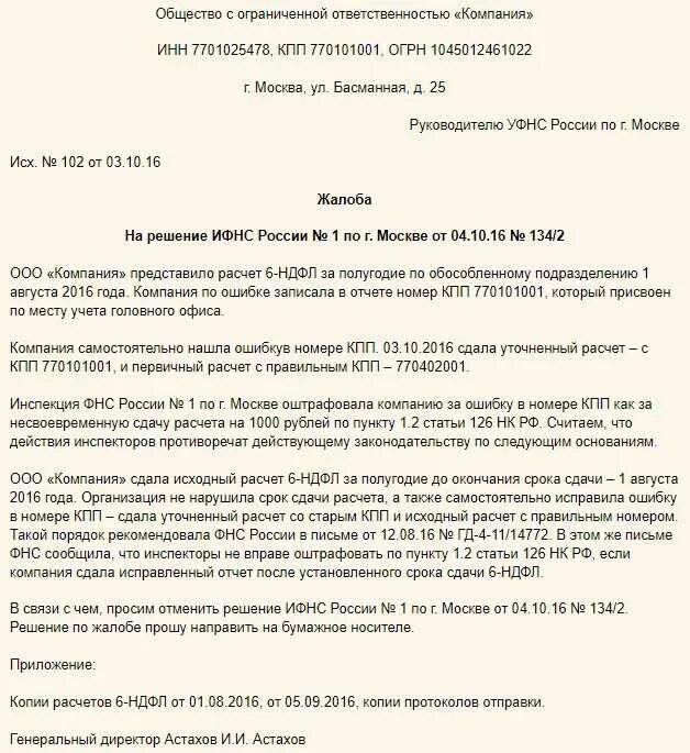 Штрафы за несдачу уведомления об исчисленных налогах. Ходатайство к акту налоговой проверки образец. Пример ходатайства о снижении штрафа. Ходатайство на снижение штрафа в налоговую образец. Ходатайство о снижении штрафных санкций.