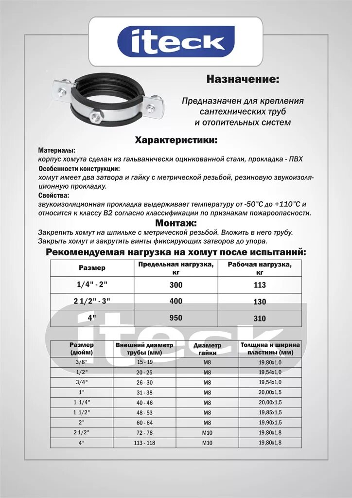 Сертификат хомуты для крепления труб. Крепление трубопровода хомут чертёж. Хомут трубный сантехнический 138-142. Сертификат хомуты для крепления труб. Сертификат на хомут червячный.