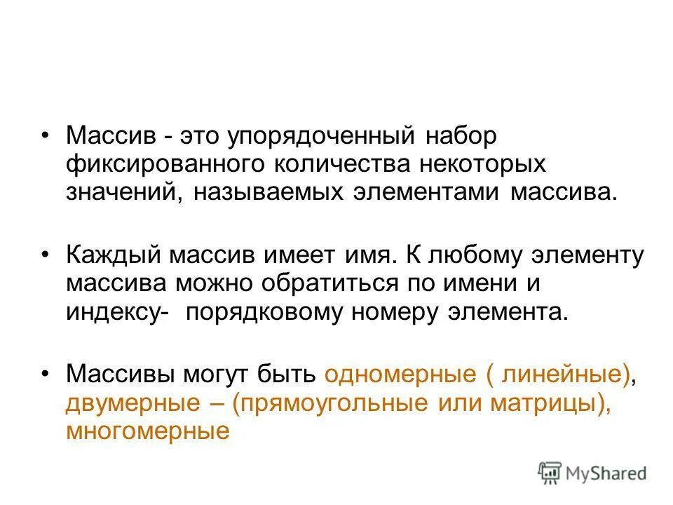 Определение массива. Как выглядит упорядоченный массив. Упорядоченный набор данных. Массив. Ассоциативный массив.