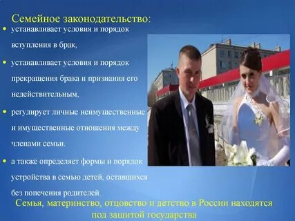 Брачные семейные законодательства