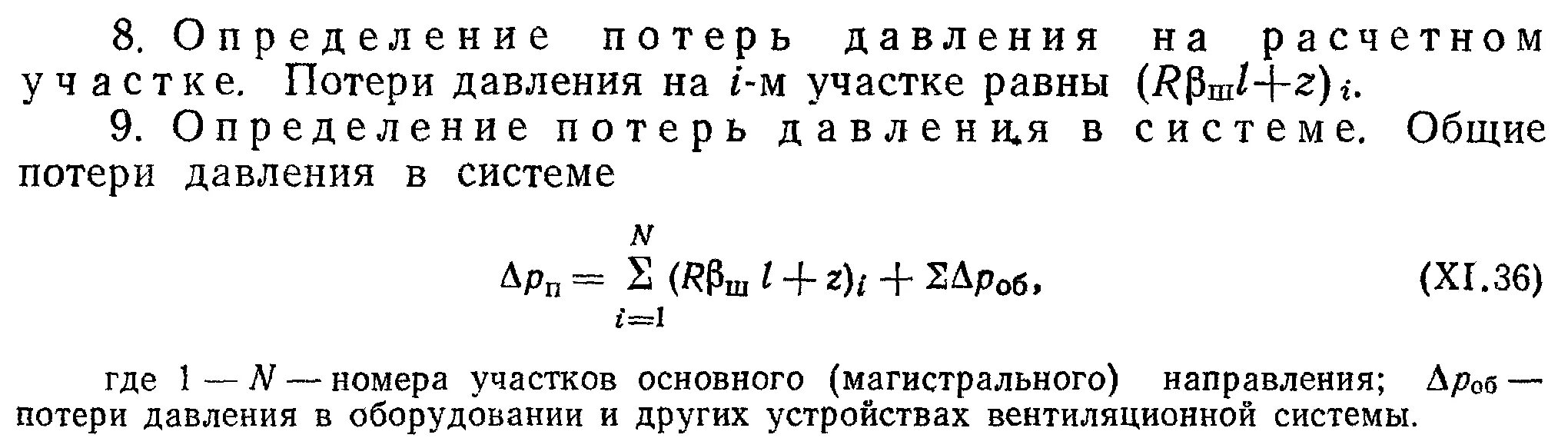 Статическое давление системы. Статическое давление в системе вентиляции. статическое давление в воздуховоде. динамическое давление формула. статическое и динамическое давление в воздуховоде.