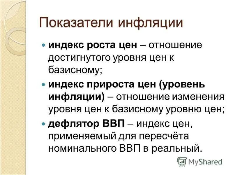 Показатели изменения уровня цен. Показатели инфляции. показатели уровня инфляции. показатели инфляции в экономике. показатели характеризующие инфляцию.
