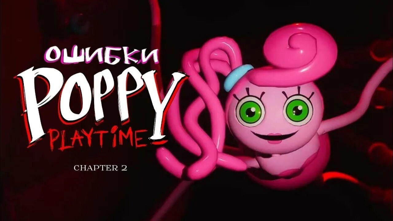 Poppy playtime 2 часть играть. Поппи плей тайм 2. Попи плем тайм. Мамочка Поппи Плейтайм 2 глава. Хагги Вагги Поппи плей тайм.