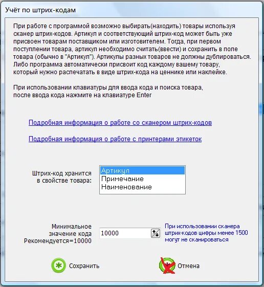 Программа штрих код. Прога для штрих кодов. Программа Scanner штрих код. Программа для настройки сканера штрихкода. Программа для штрих сканера