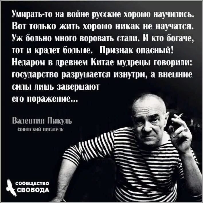 Для кого живу за тех и умру. Пикуль цитаты. Пикуль цитаты и афоризмы.