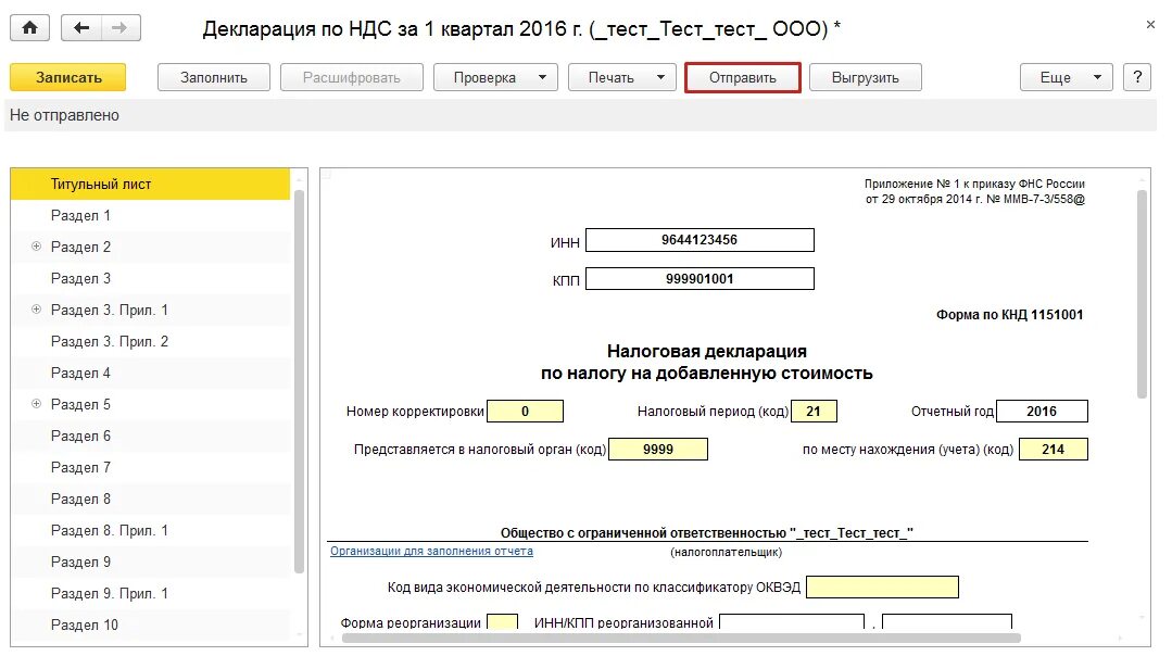 Электронная отчетность 1с. 1с отчетность. Программы для электронной отчетности. Электронная отчетность в налоговую. Ндс оквэд