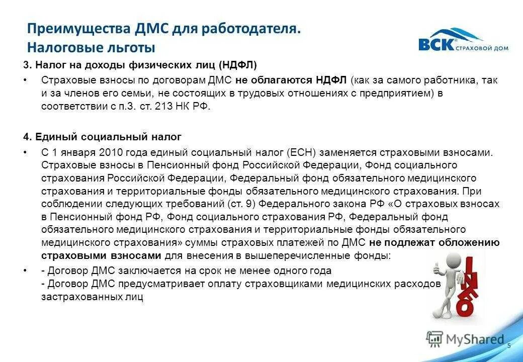 Особенности добровольного страхования. Фонды добровольного медицинского страхования. Общественные средства это. Дмс добровольное медицинское страхование. Объекты добровольного страхования.