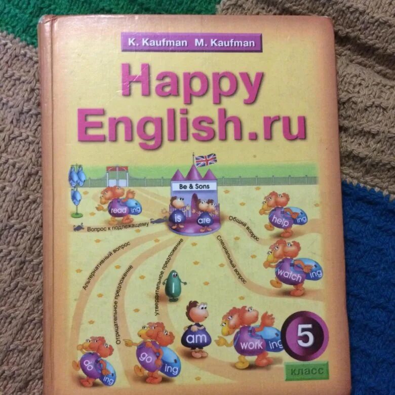 Английский 5 кауфман учебник. Учебник английского языка 5 класс Хэппи Инглиш. Учебник по английскому языку Кауфман. Кауфман английский язык 5 класс. Happy English учебник 5.