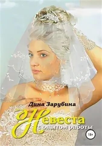 Чёрные невесты книга. Руд брошенная невеста дракона. Руд брошенная невеста дракона. Руд брошенная невеста дракона. Руд брошенная невеста дракона.