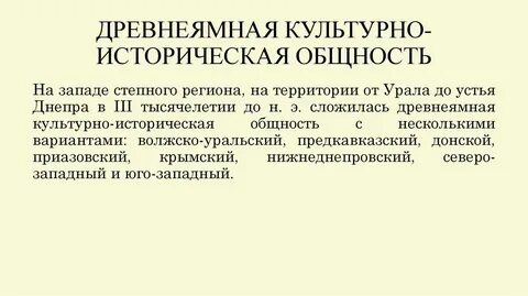 Культура исторической общности