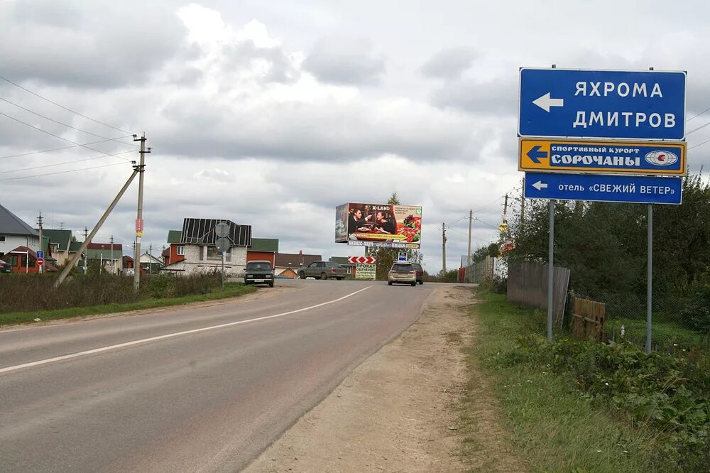 Яхрома доставка. Яхрома. Яхрома - вывеска. Яхрома Московская область. Яхрома Дмитров.