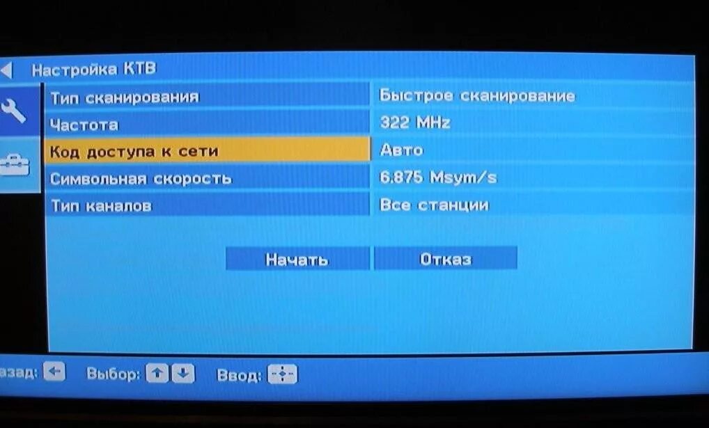 Символьная скорость цифрового телевидения. Кабельное ТВ настройка каналов. Настройщик цифрового телевидения. Настройка цифровых каналов каб ТВ частота.