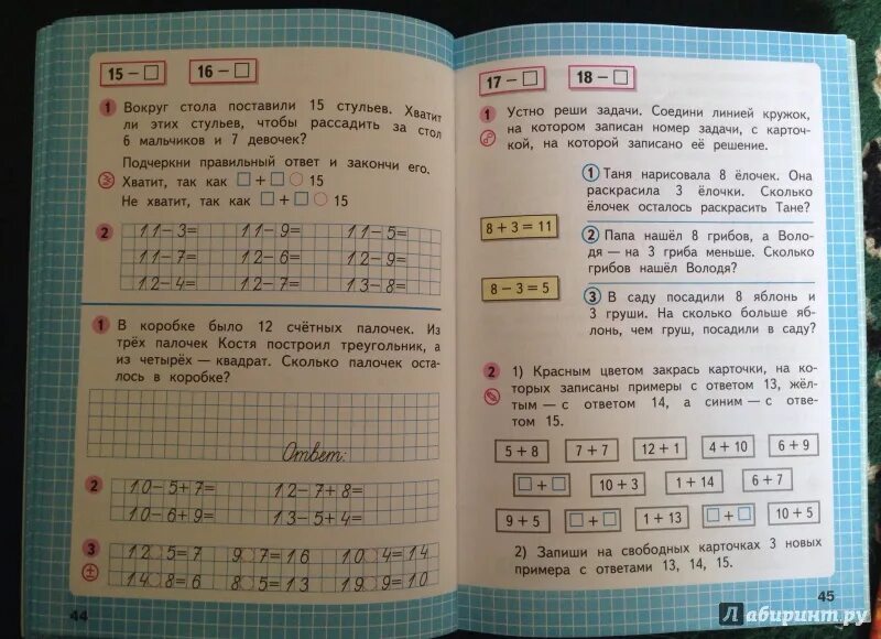 Математика рабочая тетрадь страница 7