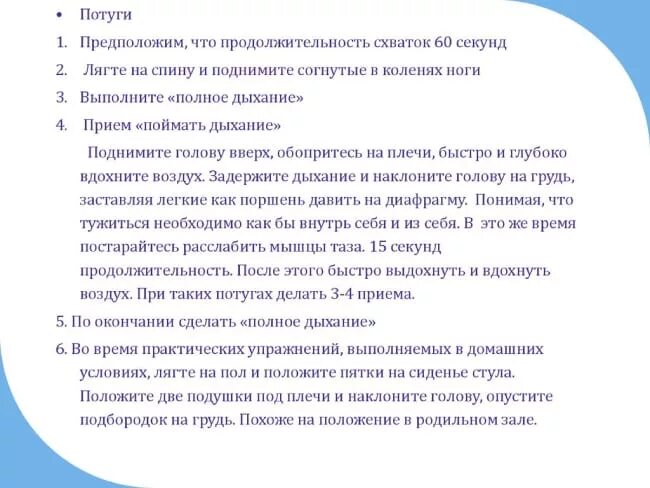 Как правильно дышать при родах. Дыхание при родах и схватках. Как правильно дышать при схватках. Как правильно дышать во время родов. Как вести себя во время схваток