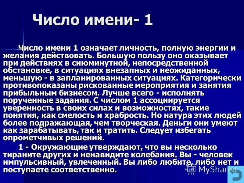 Посчитать число фио. Цифра 9 в японии. Число имени 16. Мира число имени. Число имени 16.