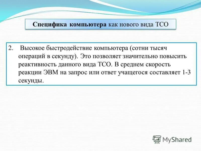 Технические средства охраны объектов и их классификация. Тсо презентация. Территориальные сетевые организации. Какое оборудование использует учитель. Технические средства обучения.