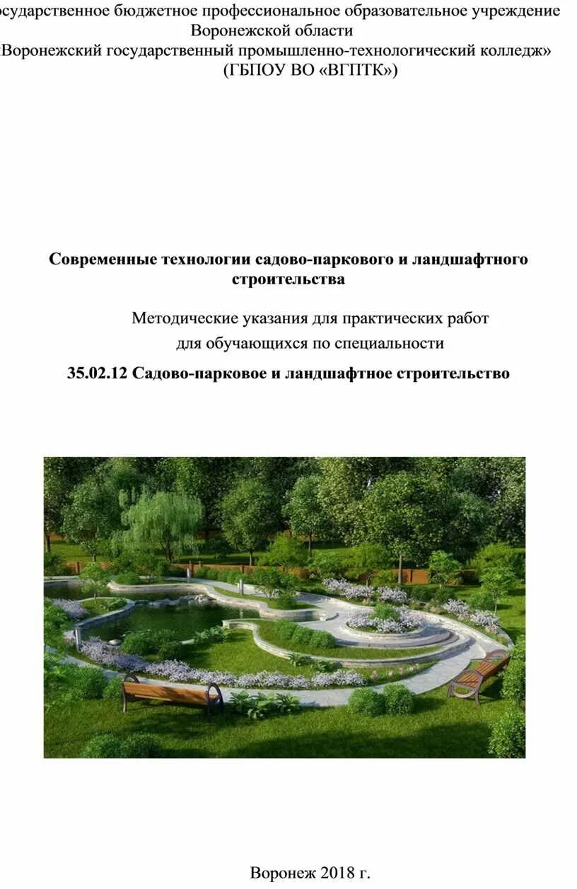 Специальность садово-парковое и ландшафтное строительство. Мастер садово-паркового и ландшафтного строительства презентация. Садово-парковое и ландшафтное строительство вступительные экзамены. 35. Садово-парковое и ландшафтное строительство.