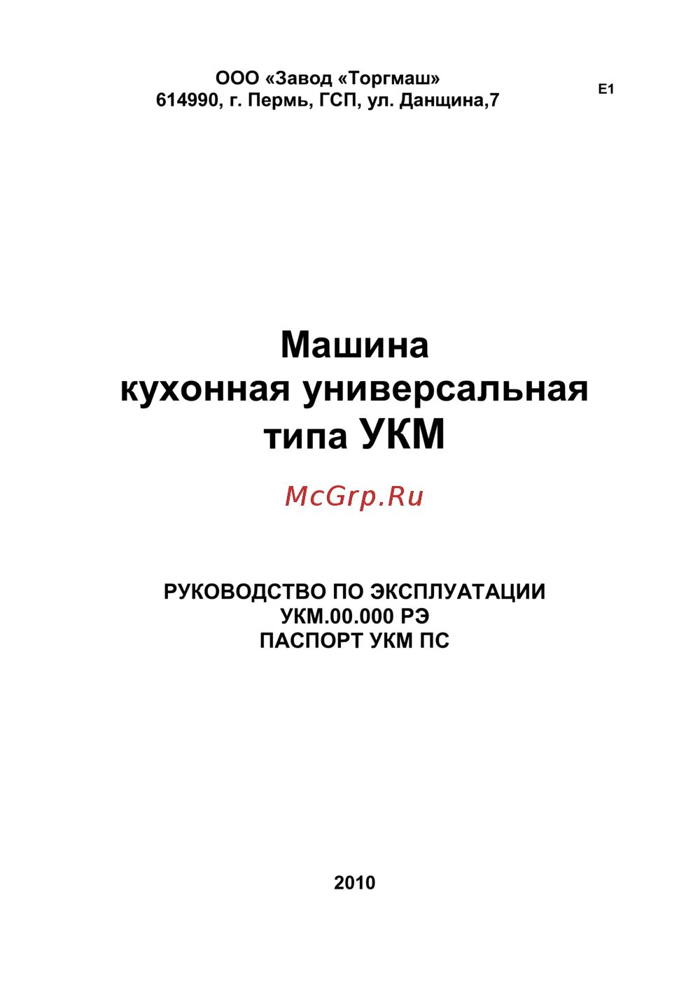 Универсальная кухонная машина укм-01. Правила эксплуатации универсальных кухонных машин. Правила эксплуатации универсальных кухонных машин. Правила эксплуатации универсальных кухонных машин. Правило эксплуатации универсальных приводов.